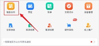 寓小二公寓管理系统