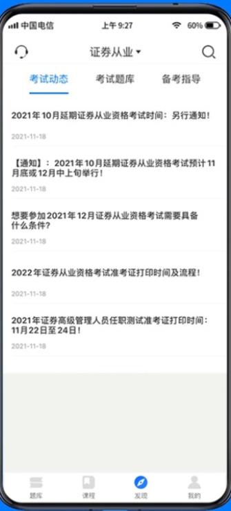 天一网校APP
