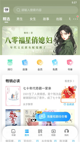 咪咕阅读免费版