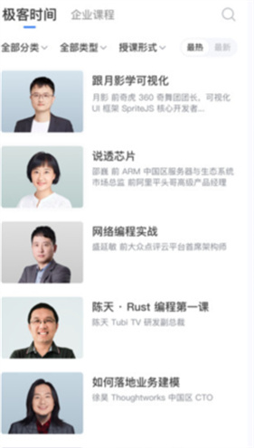 极客时间企业版