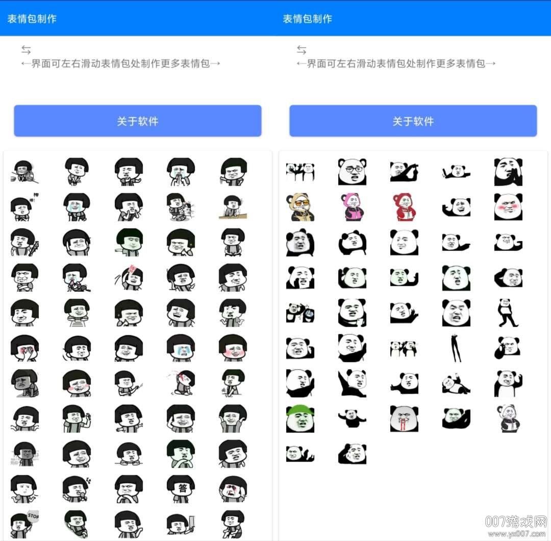 表情包制作在线制作版