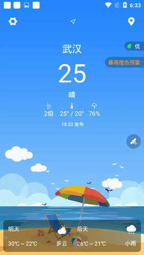 2345天气王
