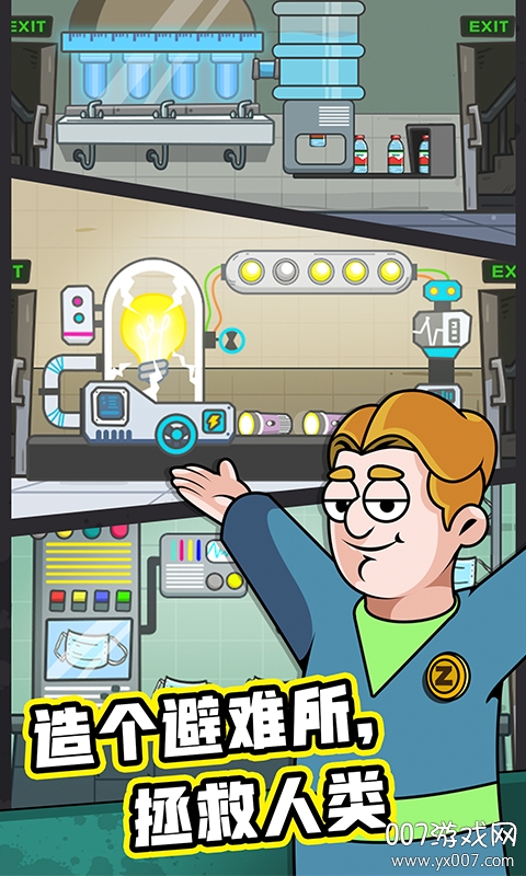 造个避难所完美布局版