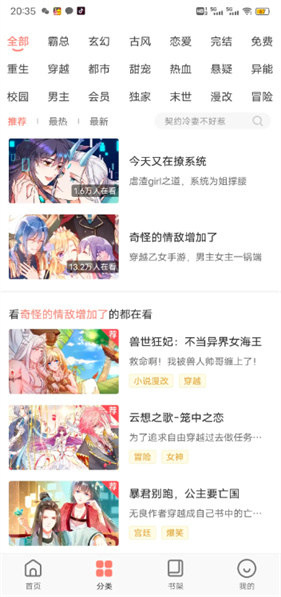 飒漫画app免费版