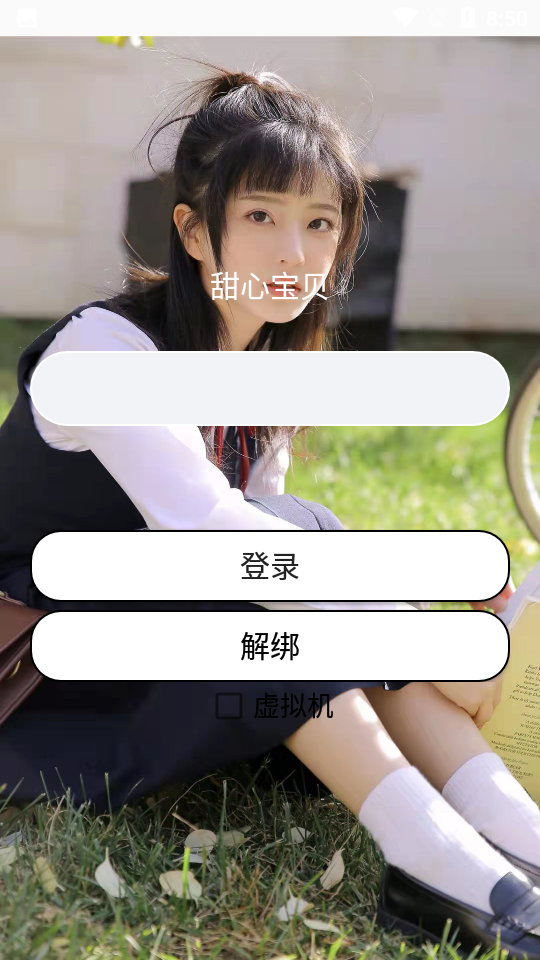 甜心宝贝app
