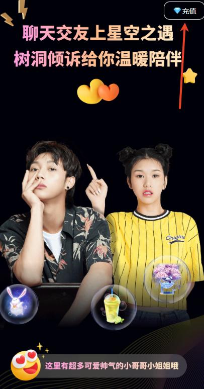 星空之遇APP免付费版