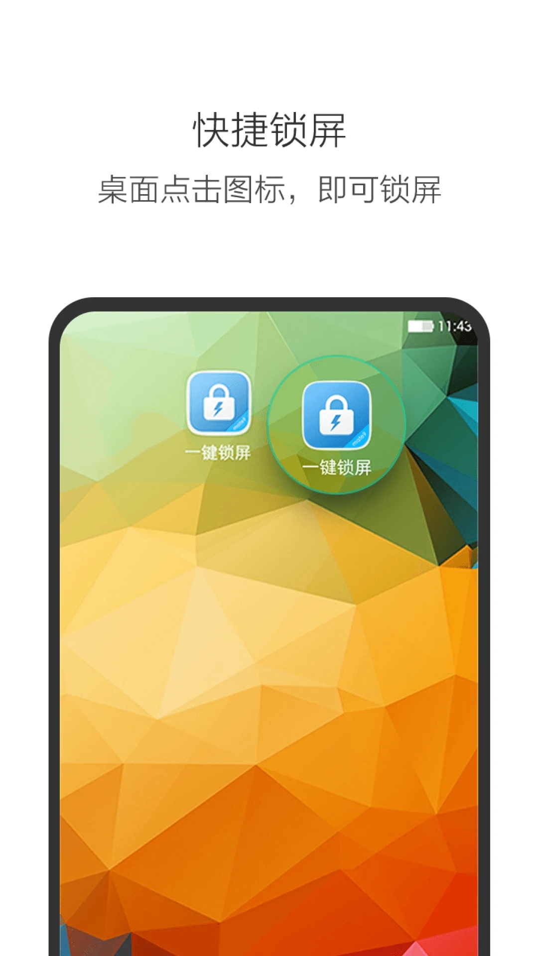 oppo一键锁屏app去广告版