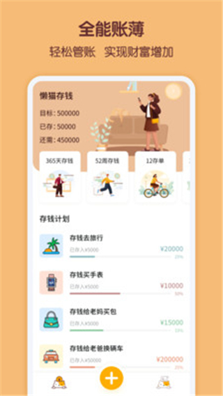 懒猫存钱极速版