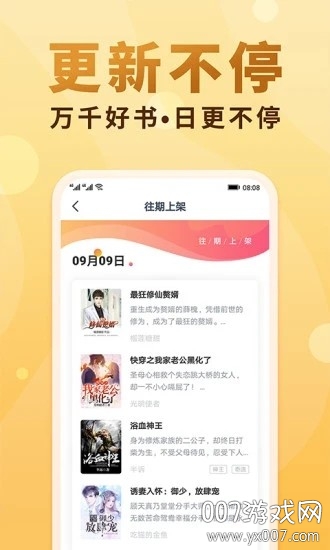 软糖小说无限书币版