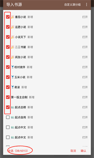开源阅读书源安卓版