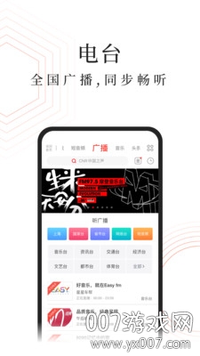 FM收音机广播APP去广告版