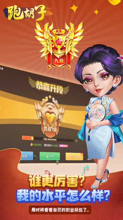 牵手跑胡子app