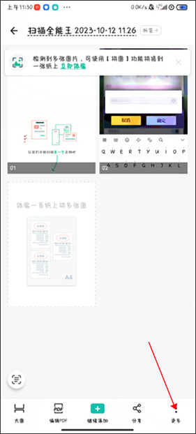 扫描全能王免费版