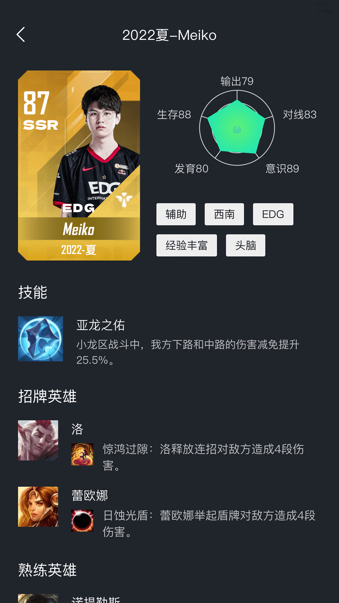 英雄联盟电竞经理助手