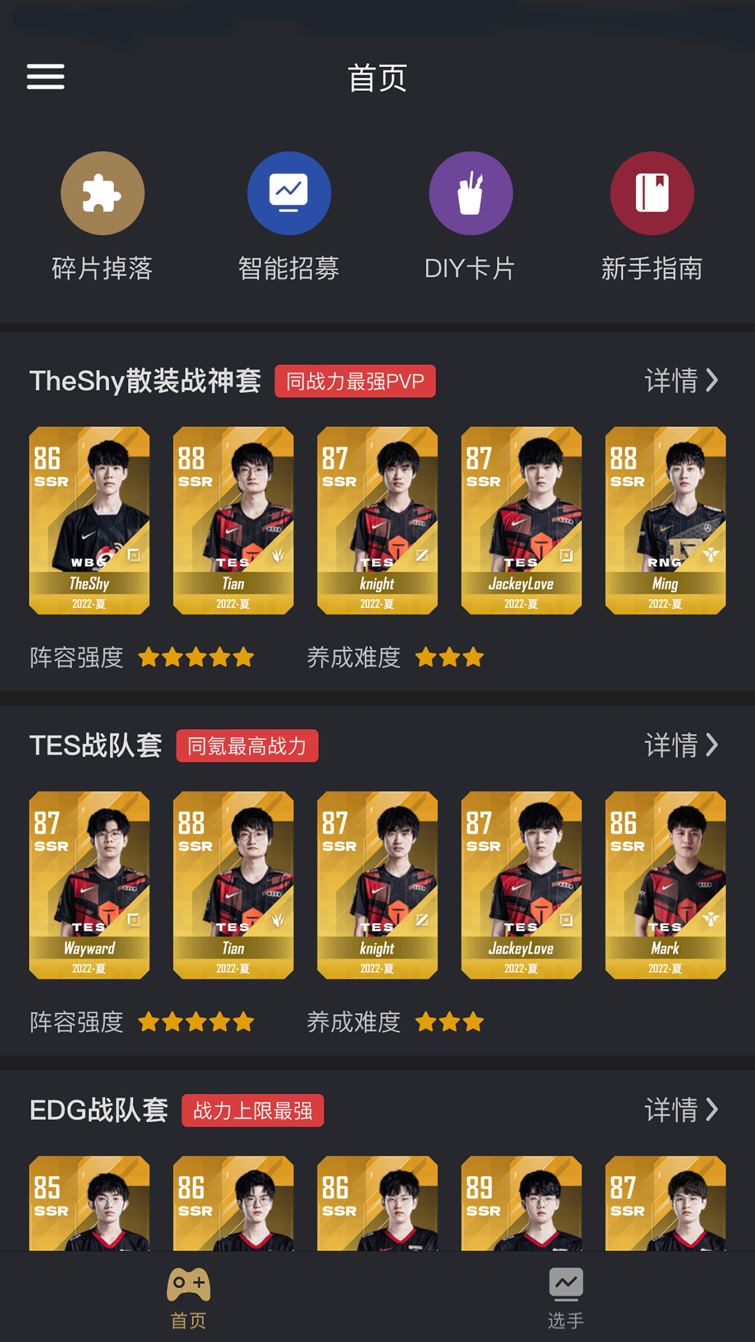 英雄联盟电竞经理助手