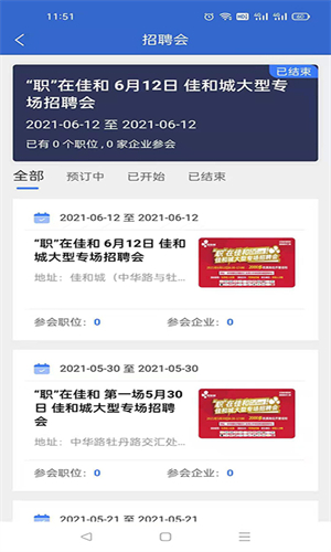 菏泽人才网最新版