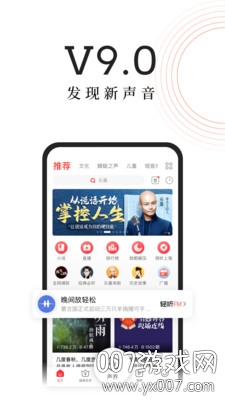 FM收音机广播APP去广告版
