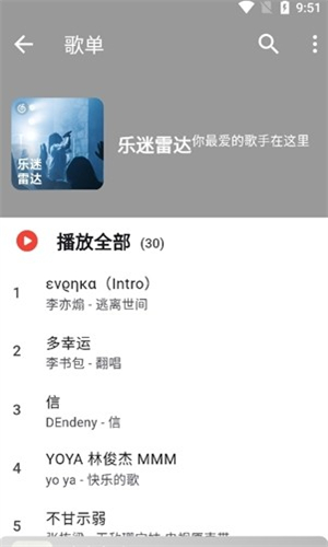 星空音乐安卓版