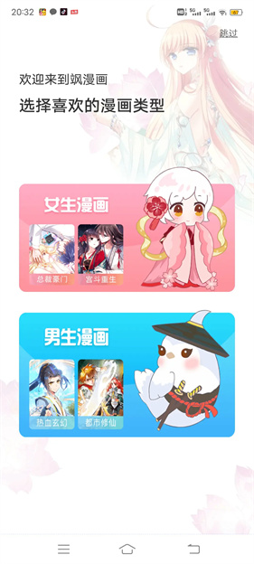 飒漫画app免费版