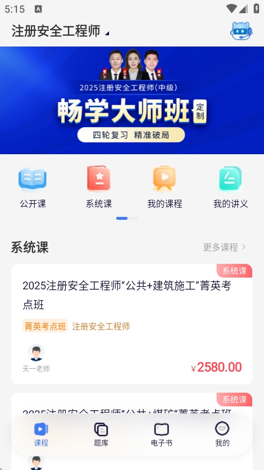 天一网校APP