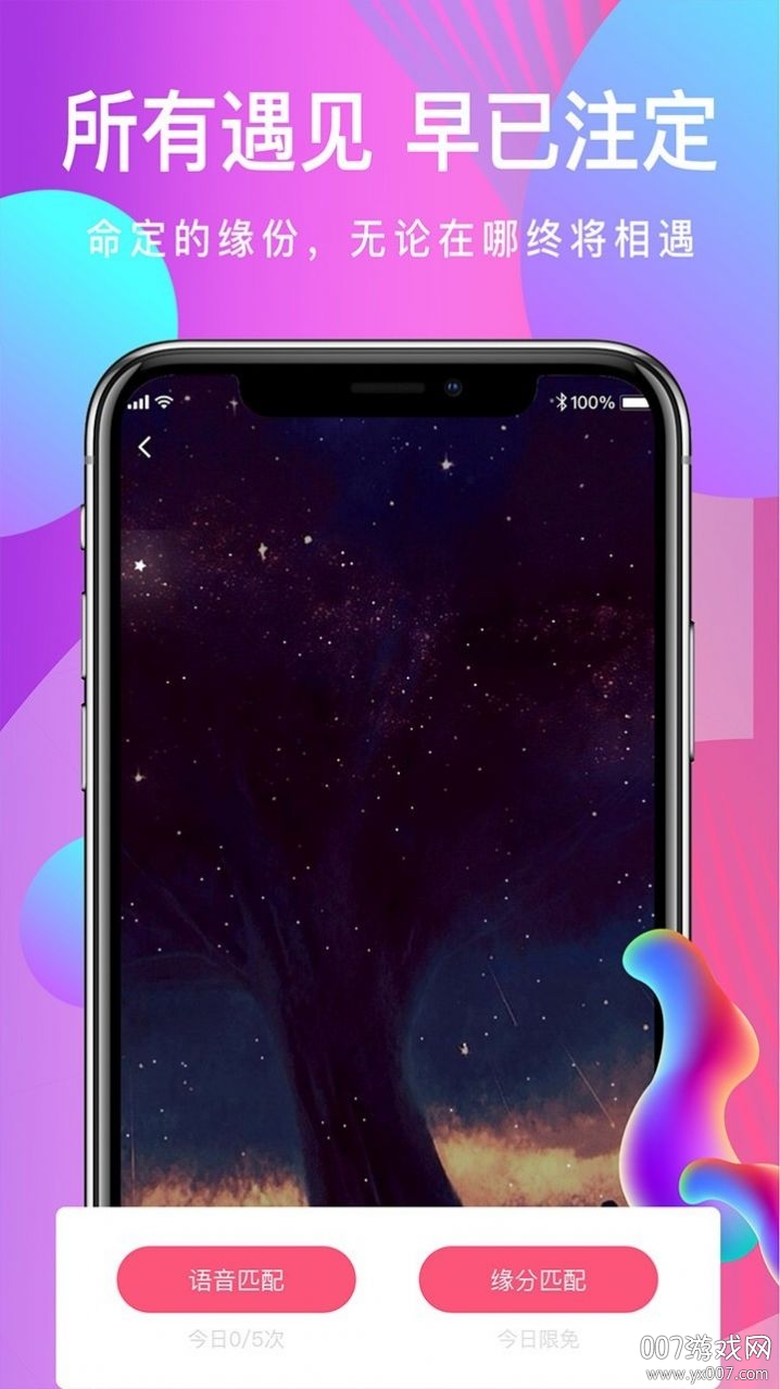 小菓交友一见钟情版