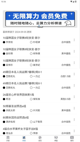 弈客围棋极速版