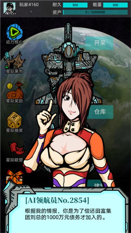 我去太空挖矿还债中文版