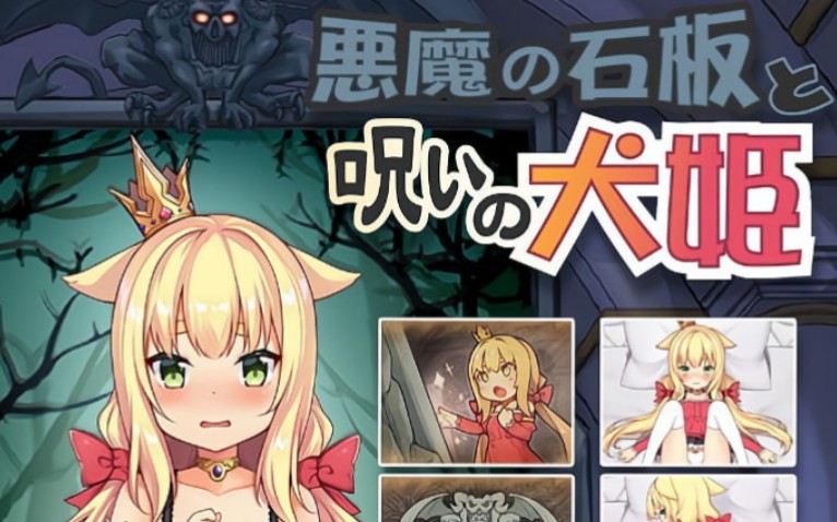 被诅咒的犬公主