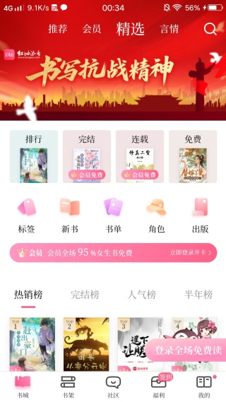 红袖读书畅读版