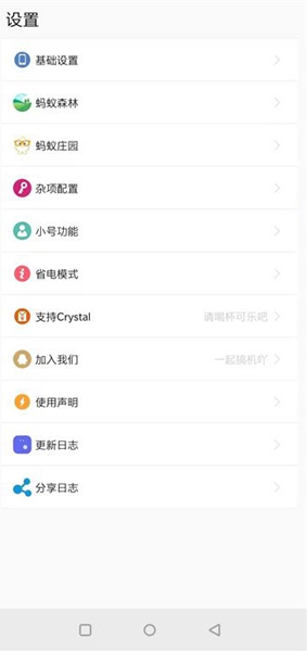 蚂蚁森林模块XQ_Crystal