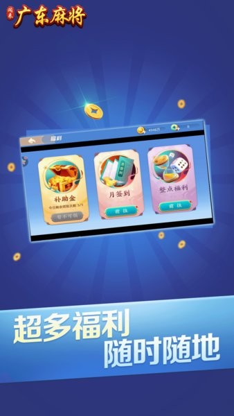 闲来广东麻将官方正版