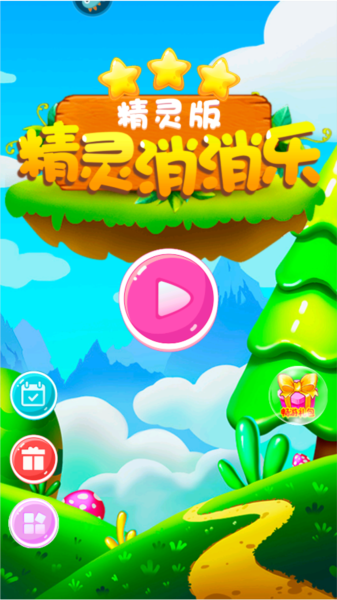 精灵消消乐图片3