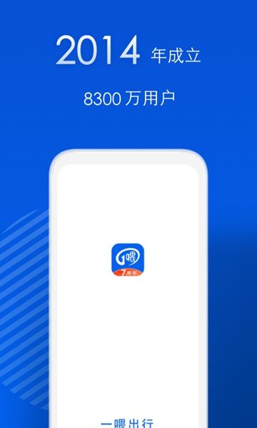 一喂顺风车司机版手机版