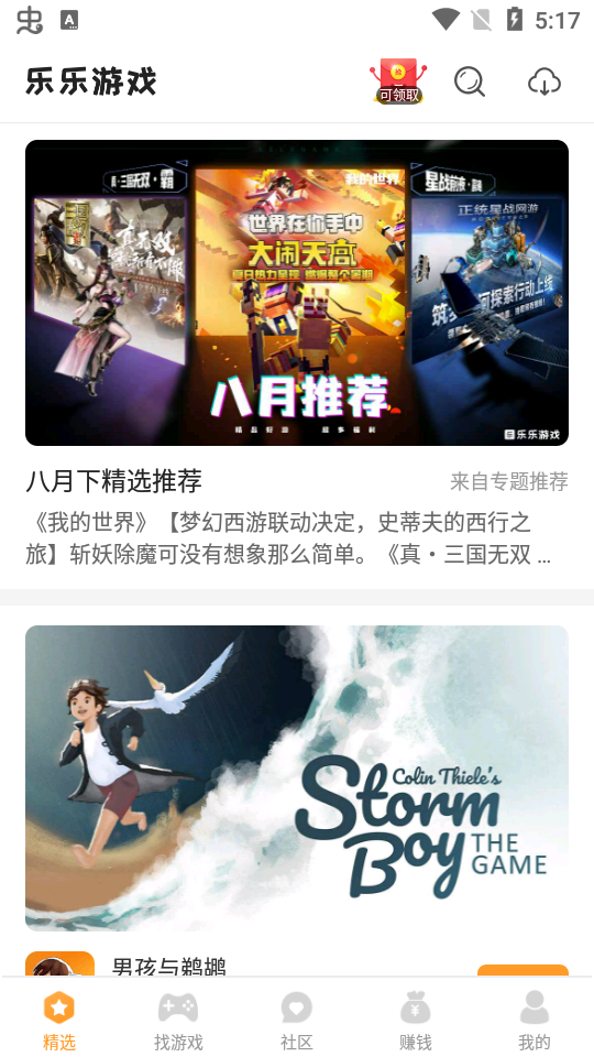 乐乐游戏老版本