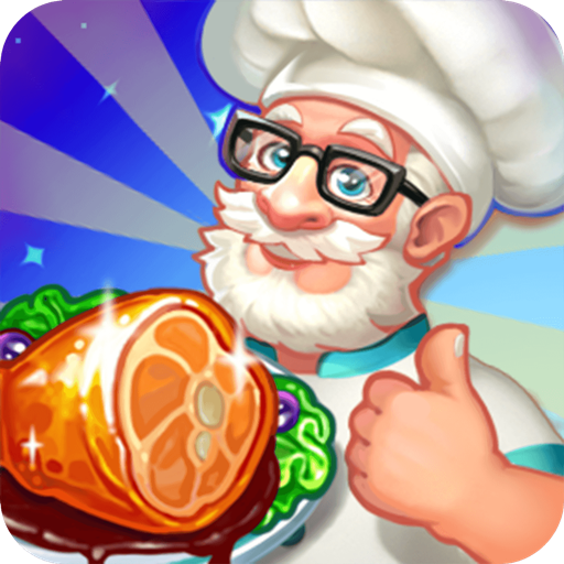 厨神练习生单机版