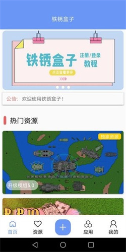 铁锈盒子最新版