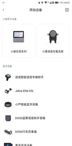 小度音箱app安卓版