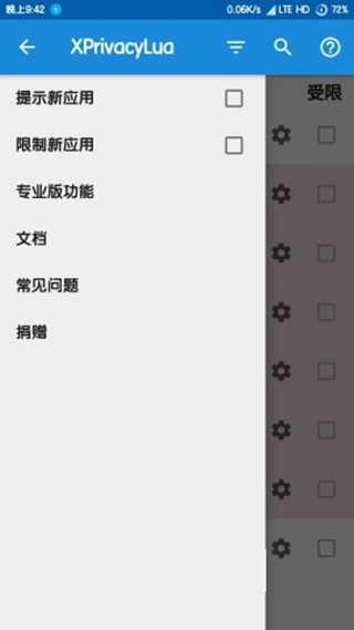 XPrivacyLua专业版