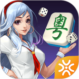 闲来广东麻将(免费版)