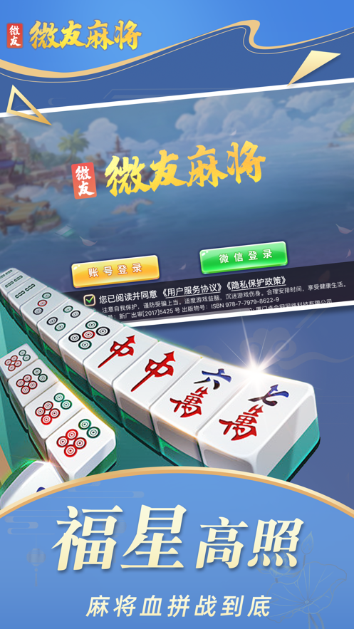 微友麻将手游正版