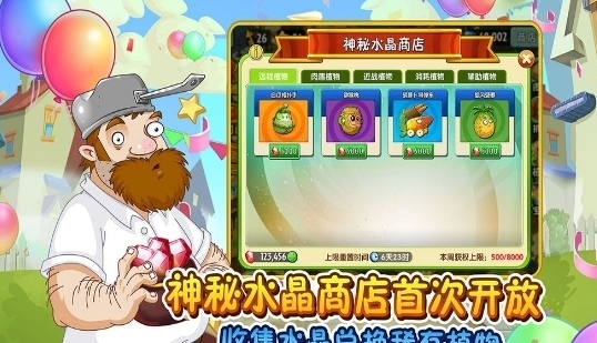 植物大战僵尸2无敌版