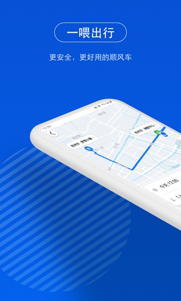 一喂顺风车司机版手机版