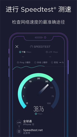 Speedtest测网速