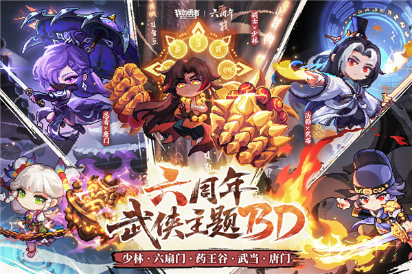 我的勇者无敌版解锁全英雄