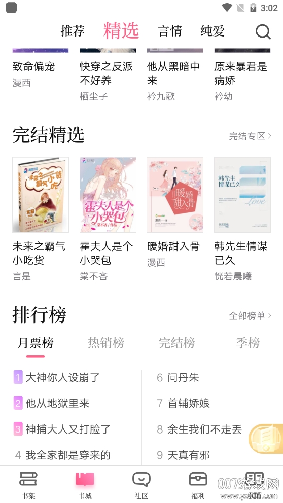 红袖读书畅读版