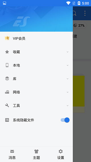 ES文件浏览器旧版本去广告版