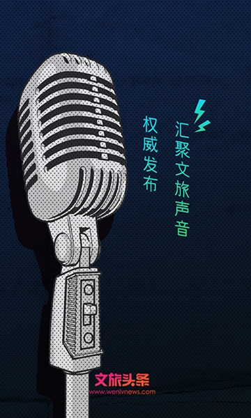 文旅头条手机版