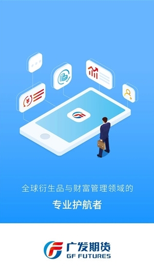 广发期货图片1
