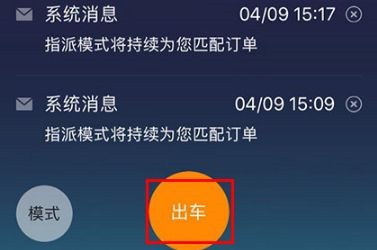 滴滴车主司机端app