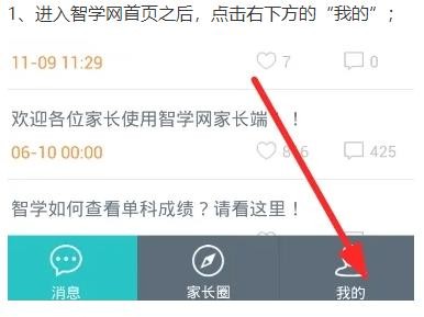 智学网成绩查询